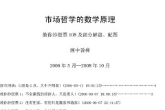 缠中说禅108课PDF版本