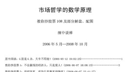 缠中说禅108课PDF版本