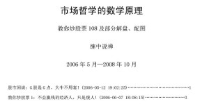 缠中说禅108课PDF版本