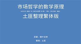 缠中说禅108课土匪整理简体版